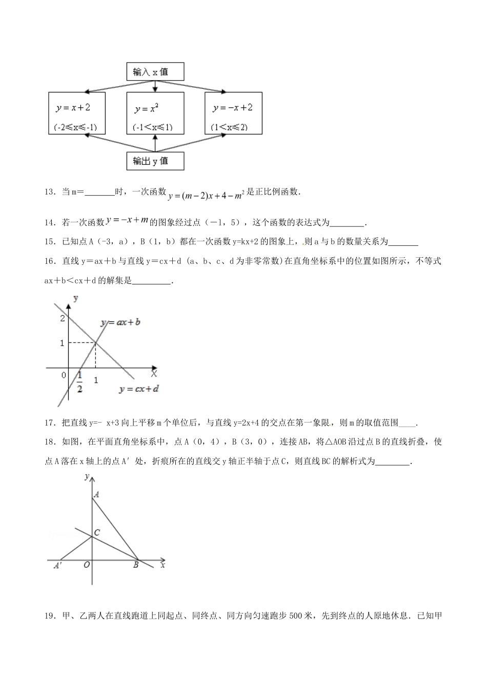 人教版数学八年级下册第19章 一次函数(A卷).doc_第3页