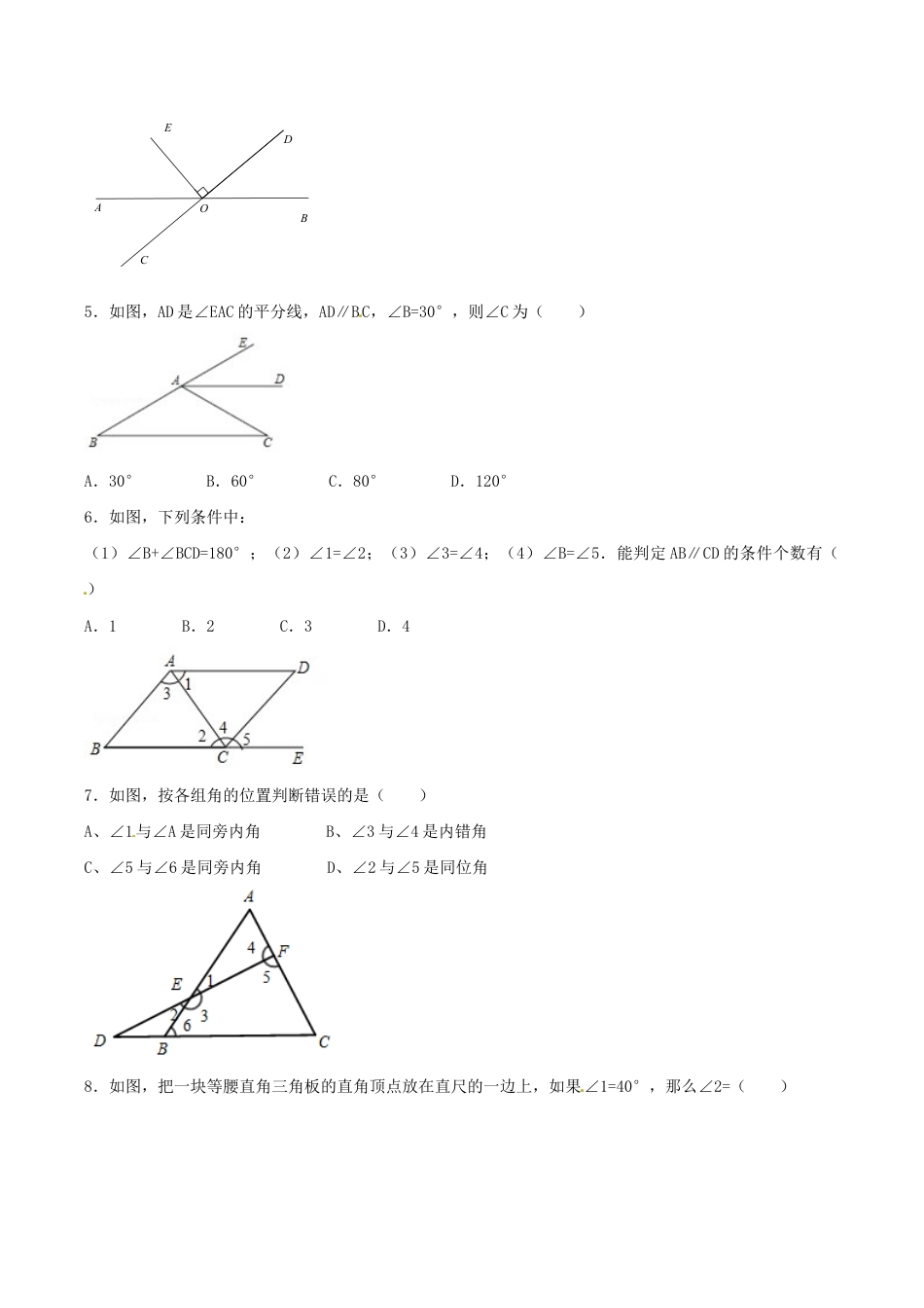 人教版数学七年级下册-第5章 相交线与平行线(B卷).doc_第2页