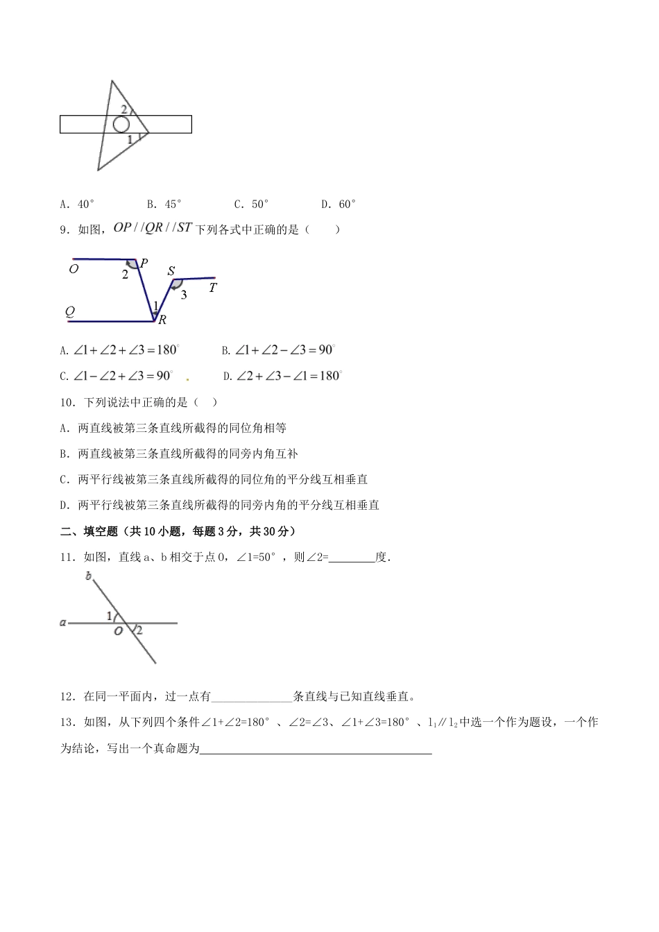人教版数学七年级下册-第5章 相交线与平行线(B卷).doc_第3页