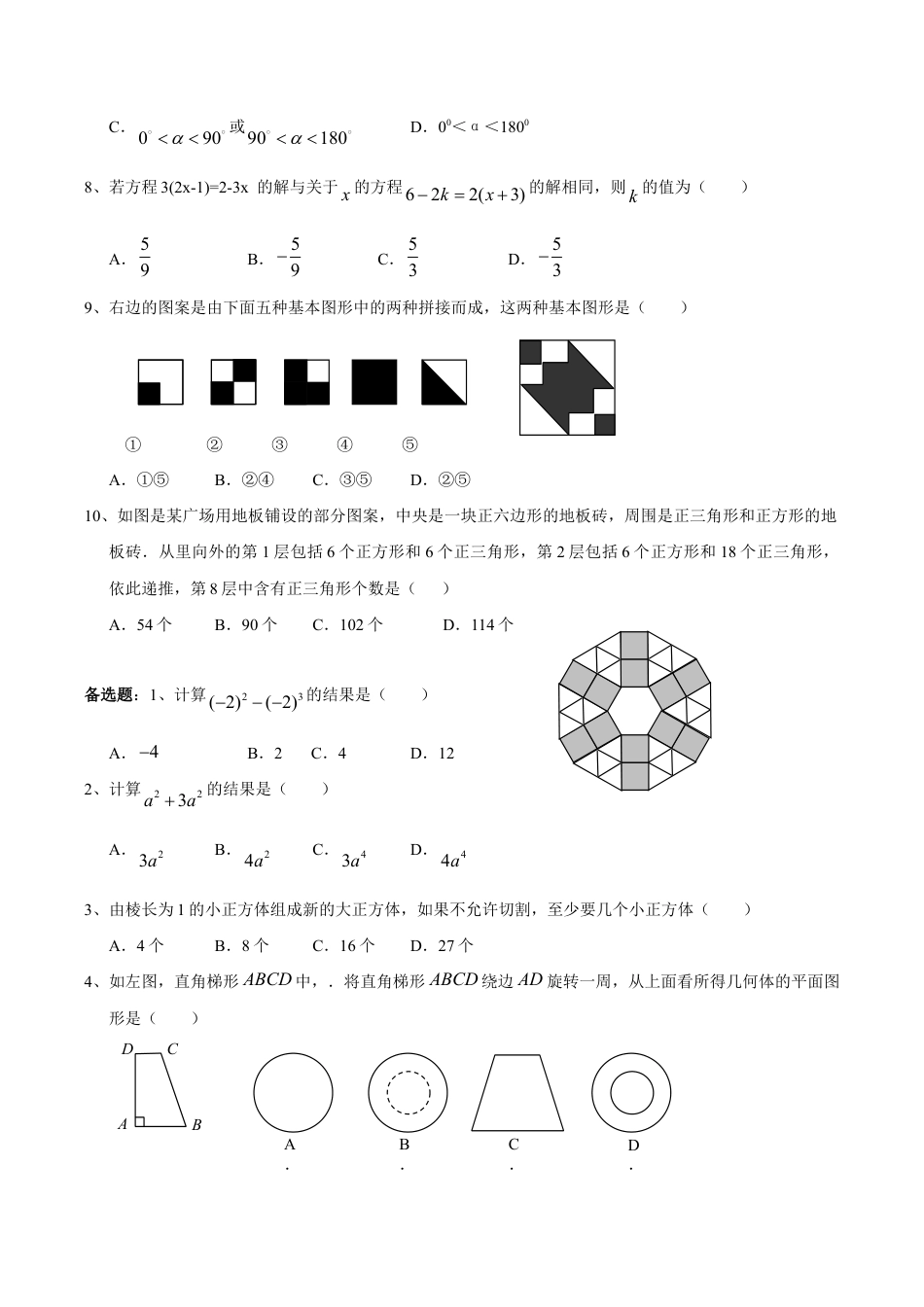 人教版数学七年级上册-期末目标检测数学试卷(6)及答案.doc_第2页