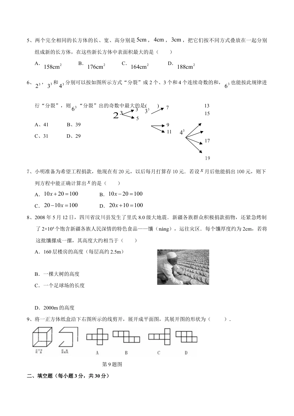 人教版数学七年级上册-期末目标检测数学试卷(6)及答案.doc_第3页