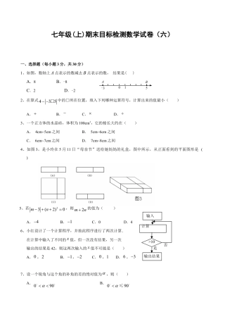 人教版数学七年级上册-期末目标检测数学试卷(6)及答案.doc