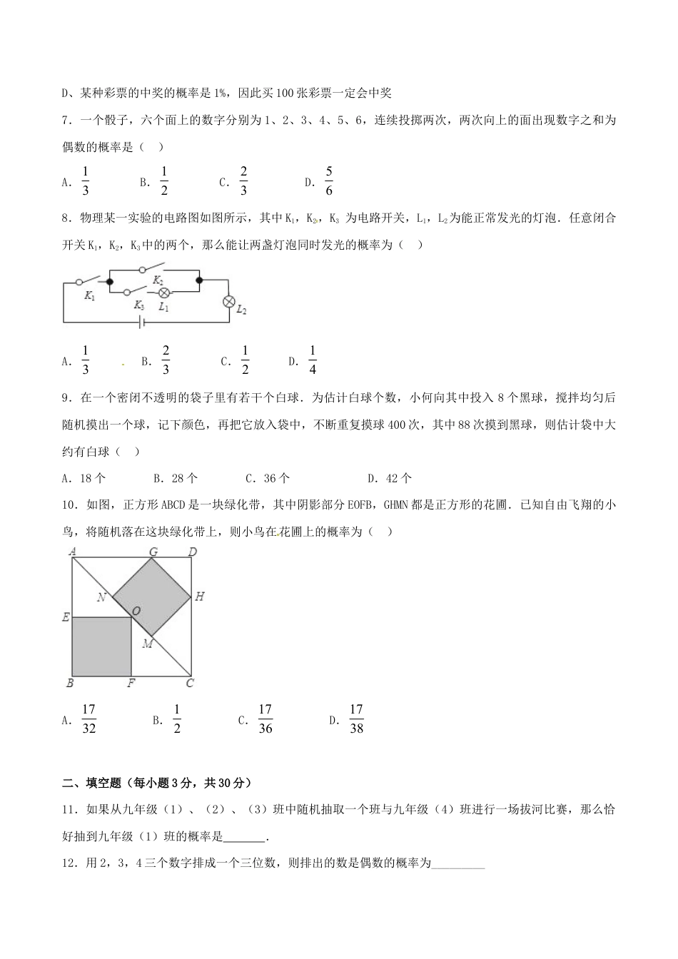 人教版数学九年级上册第25章 概率初步(B卷).doc_第2页