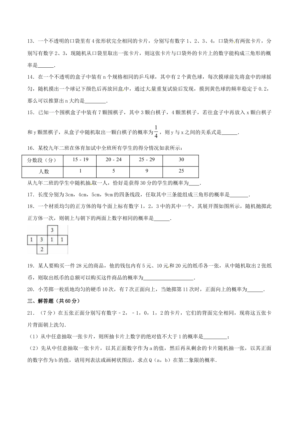 人教版数学九年级上册第25章 概率初步(B卷).doc_第3页
