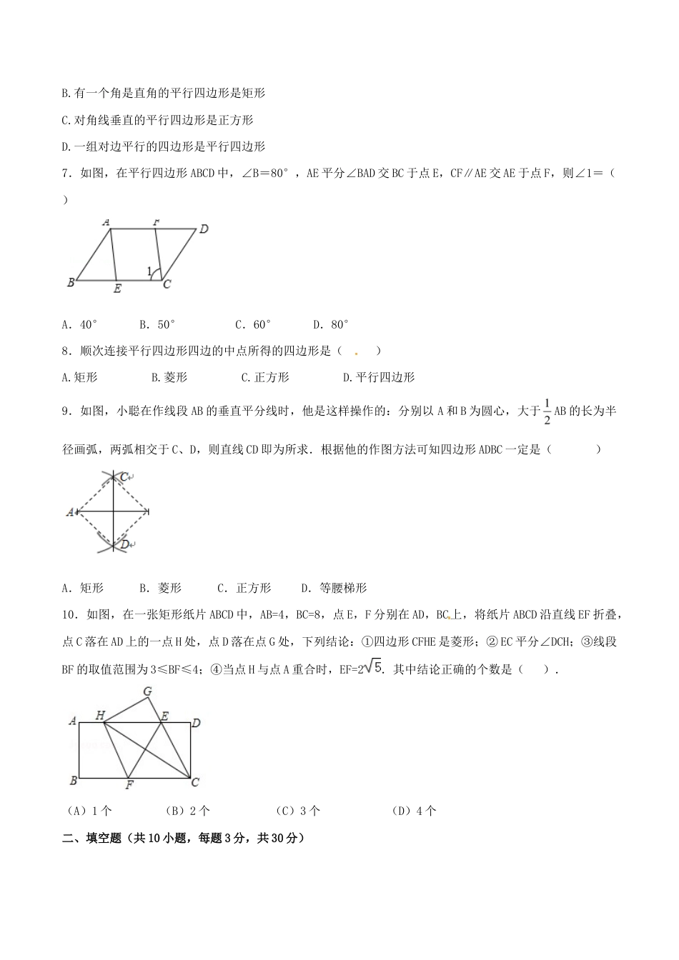 人教版数学八年级下册期中测试卷(A卷).doc_第2页