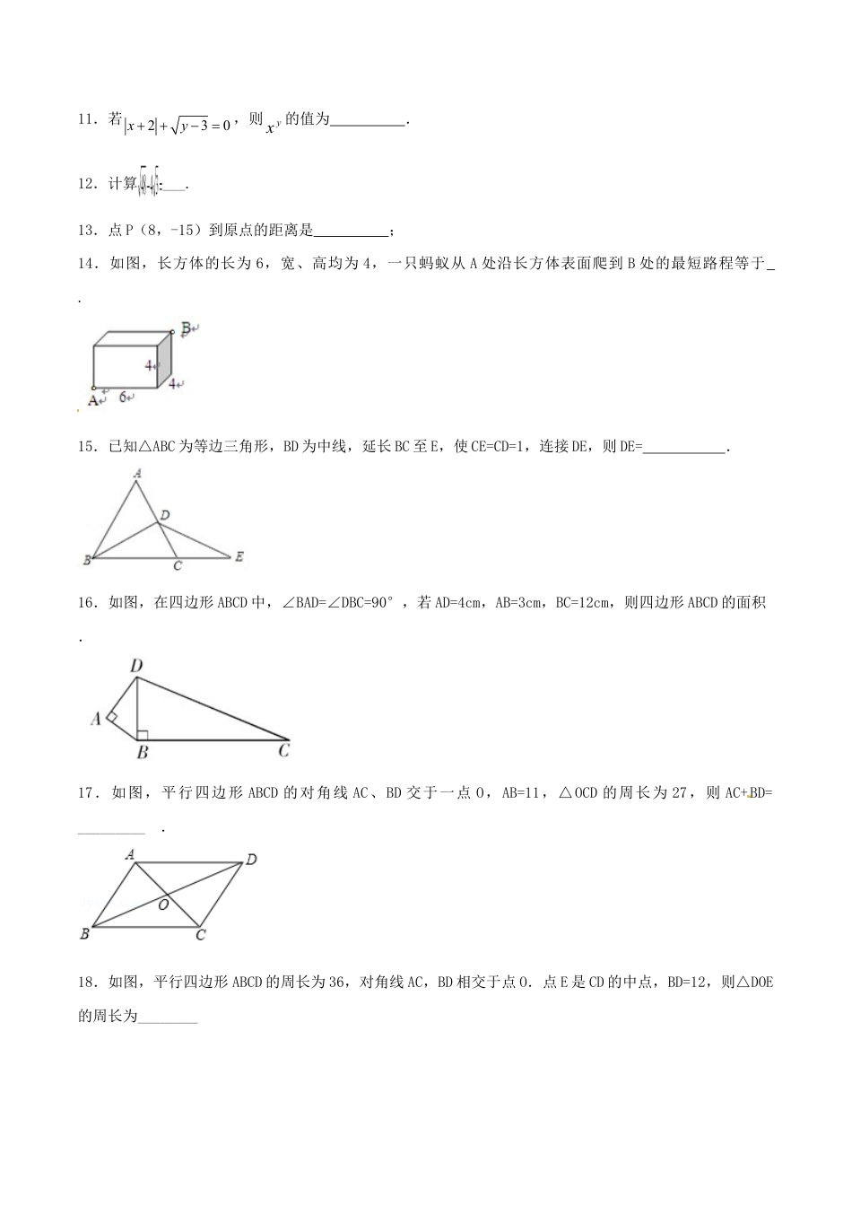 人教版数学八年级下册期中测试卷(A卷).doc_第3页