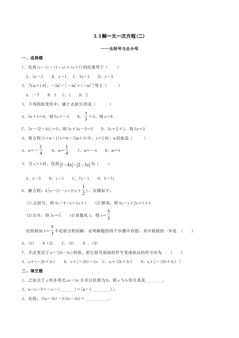 人教版数学七年级上册-3.3 解一元一次方程(二)同步练习2.doc_第1页