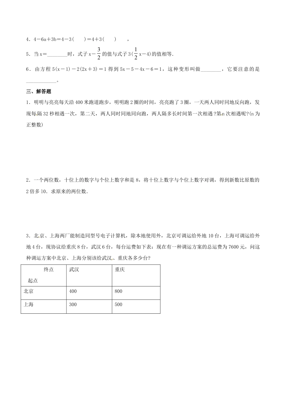 人教版数学七年级上册-3.3 解一元一次方程(二)同步练习2.doc_第2页