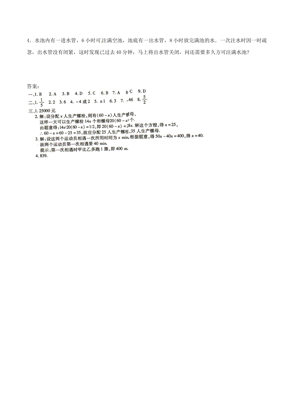 人教版数学七年级上册-3.3 解一元一次方程(二)同步练习2.doc_第3页