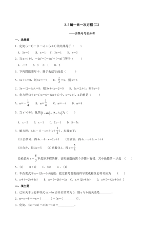 人教版数学七年级上册-3.3 解一元一次方程(二)同步练习2.doc