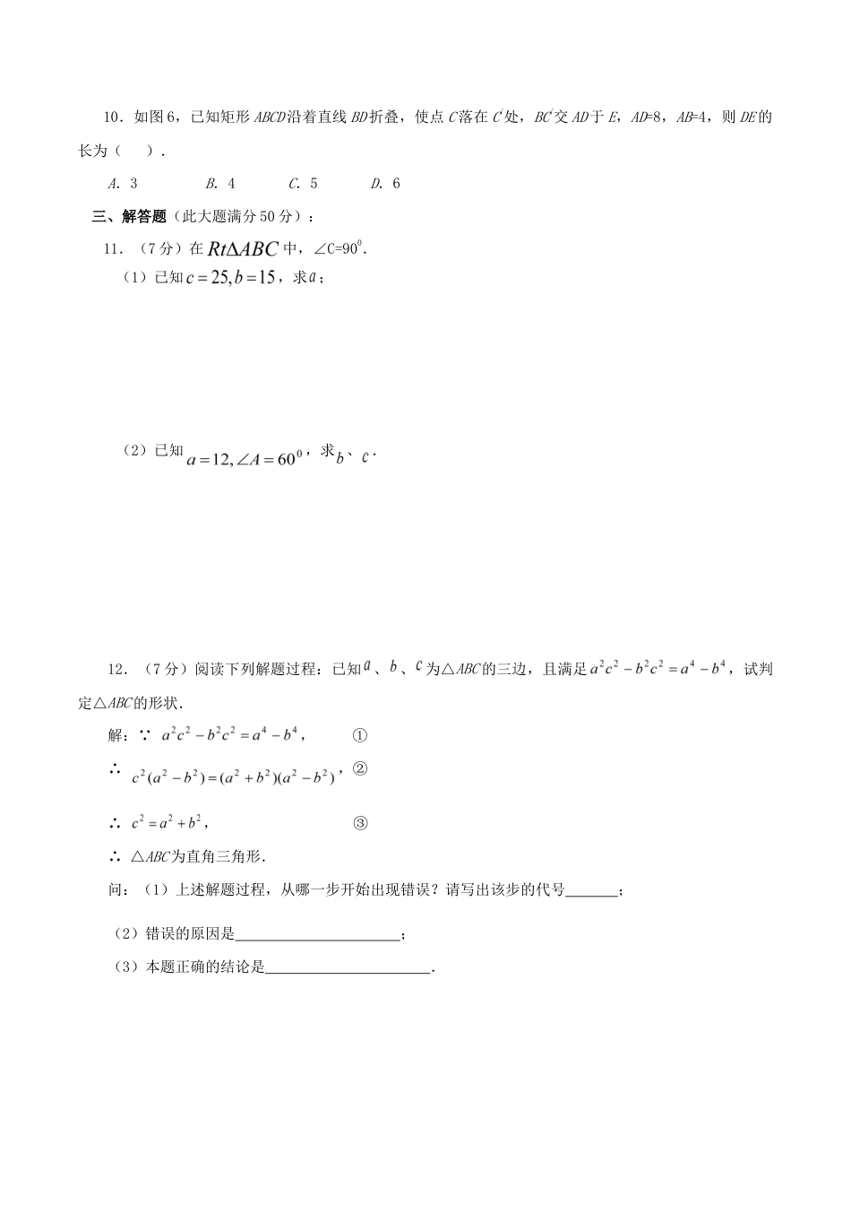 人教版数学八年级下册《勾股定理》同步练习3.doc_第2页