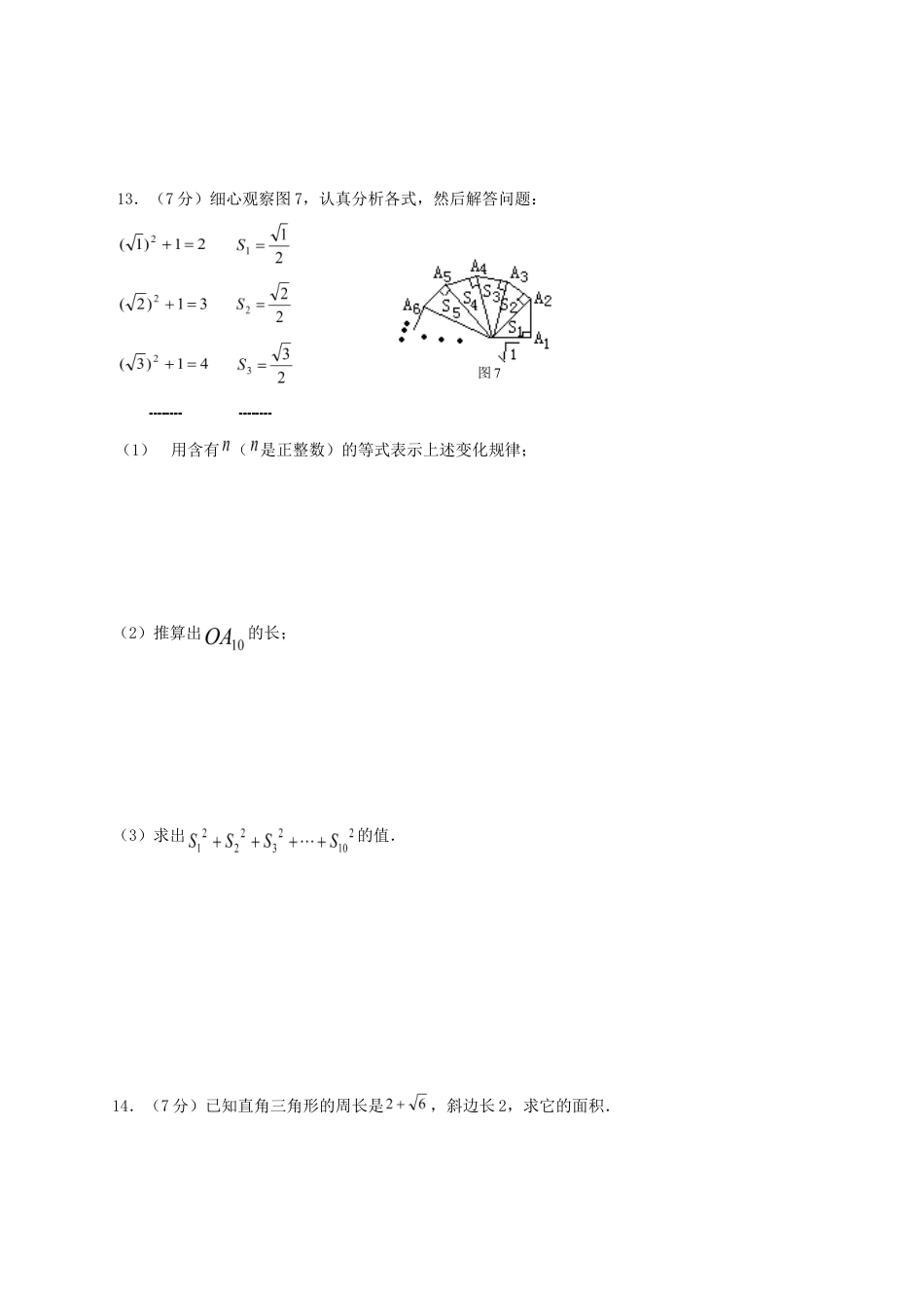 人教版数学八年级下册《勾股定理》同步练习3.doc_第3页