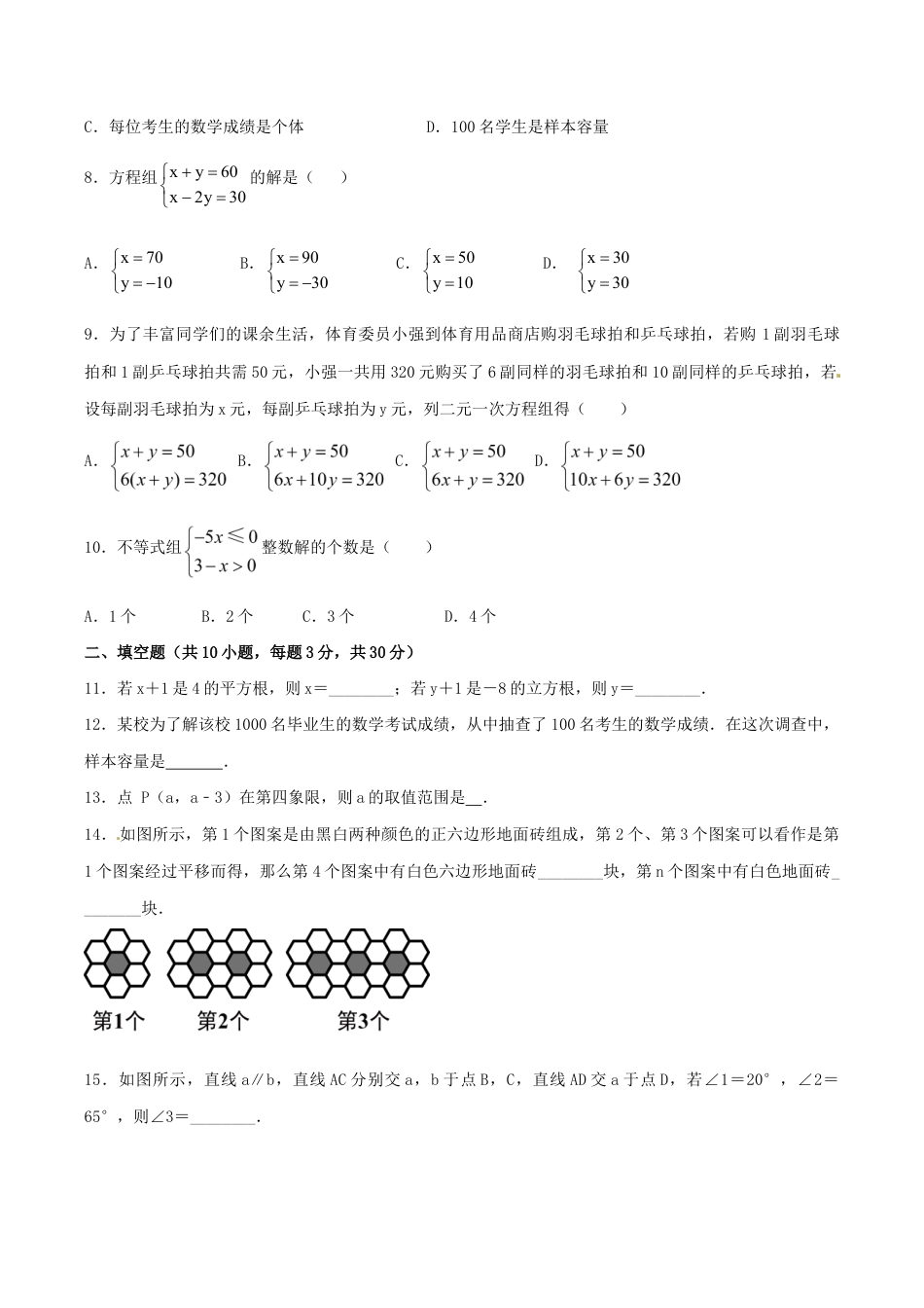人教版数学七年级下册-期末测试卷02(B卷).doc_第2页