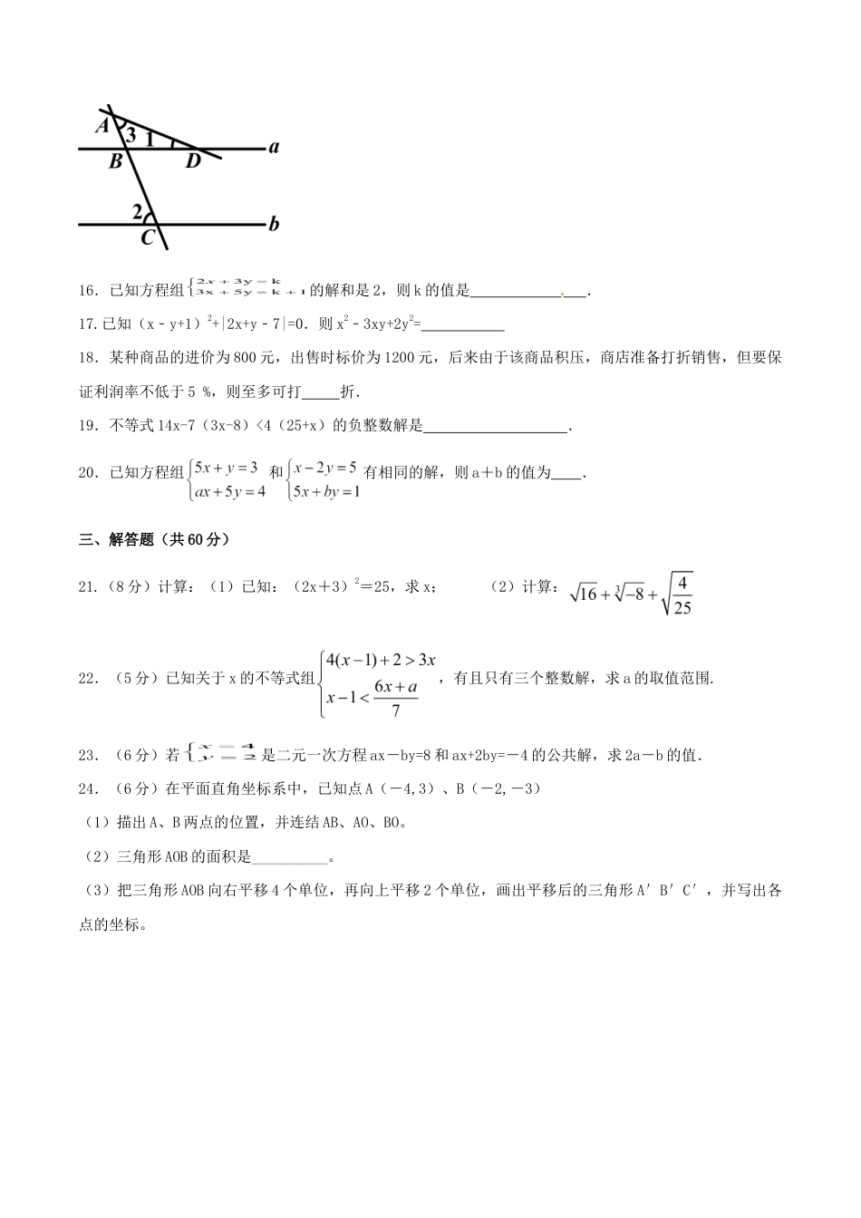 人教版数学七年级下册-期末测试卷02(B卷).doc_第3页