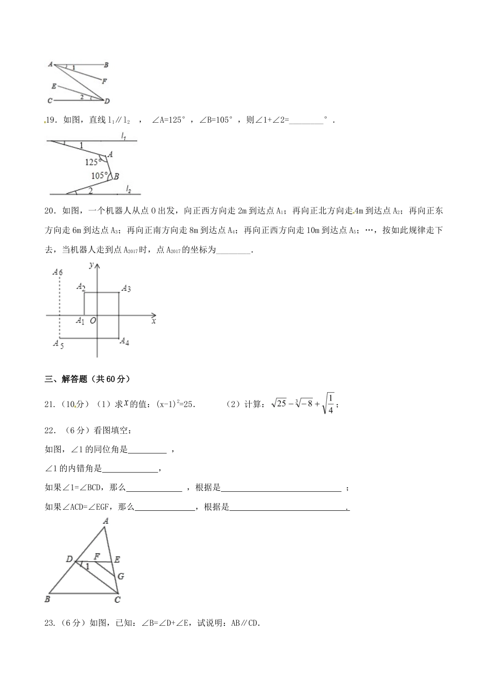 人教版数学七年级下册-期中测试卷(B卷).doc_第3页