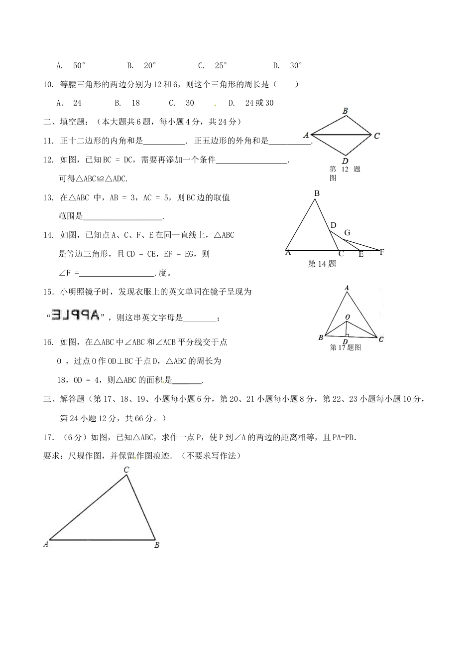 八年级上期中数学试卷01.doc_第2页