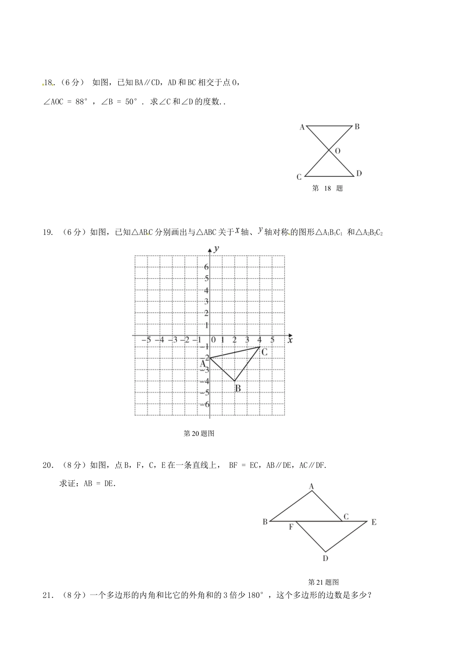 八年级上期中数学试卷01.doc_第3页