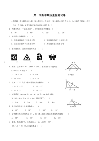 八年级上期中数学试卷01.doc
