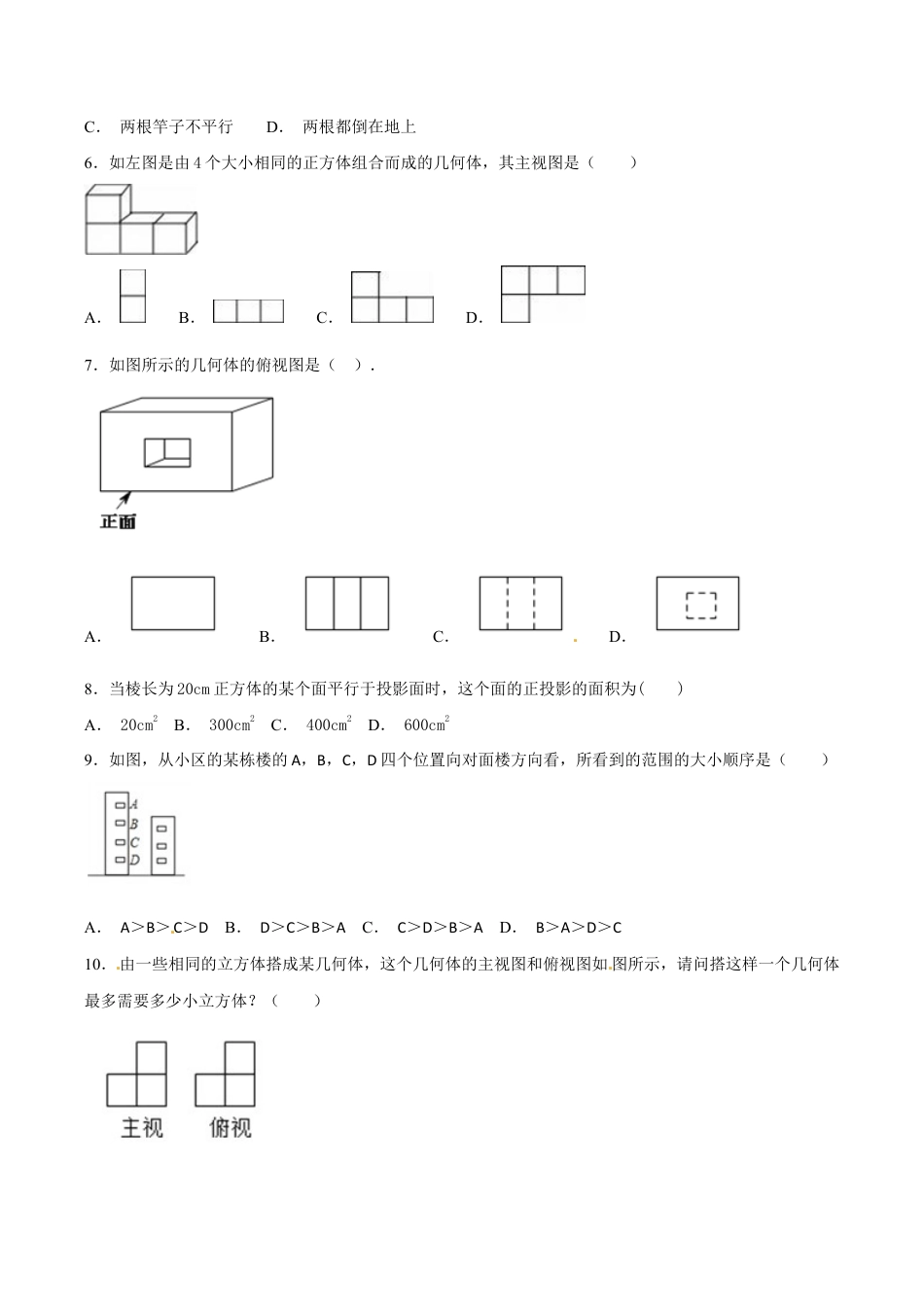 人教版数学九年级下册第29章 投影与视图(A卷).doc_第2页