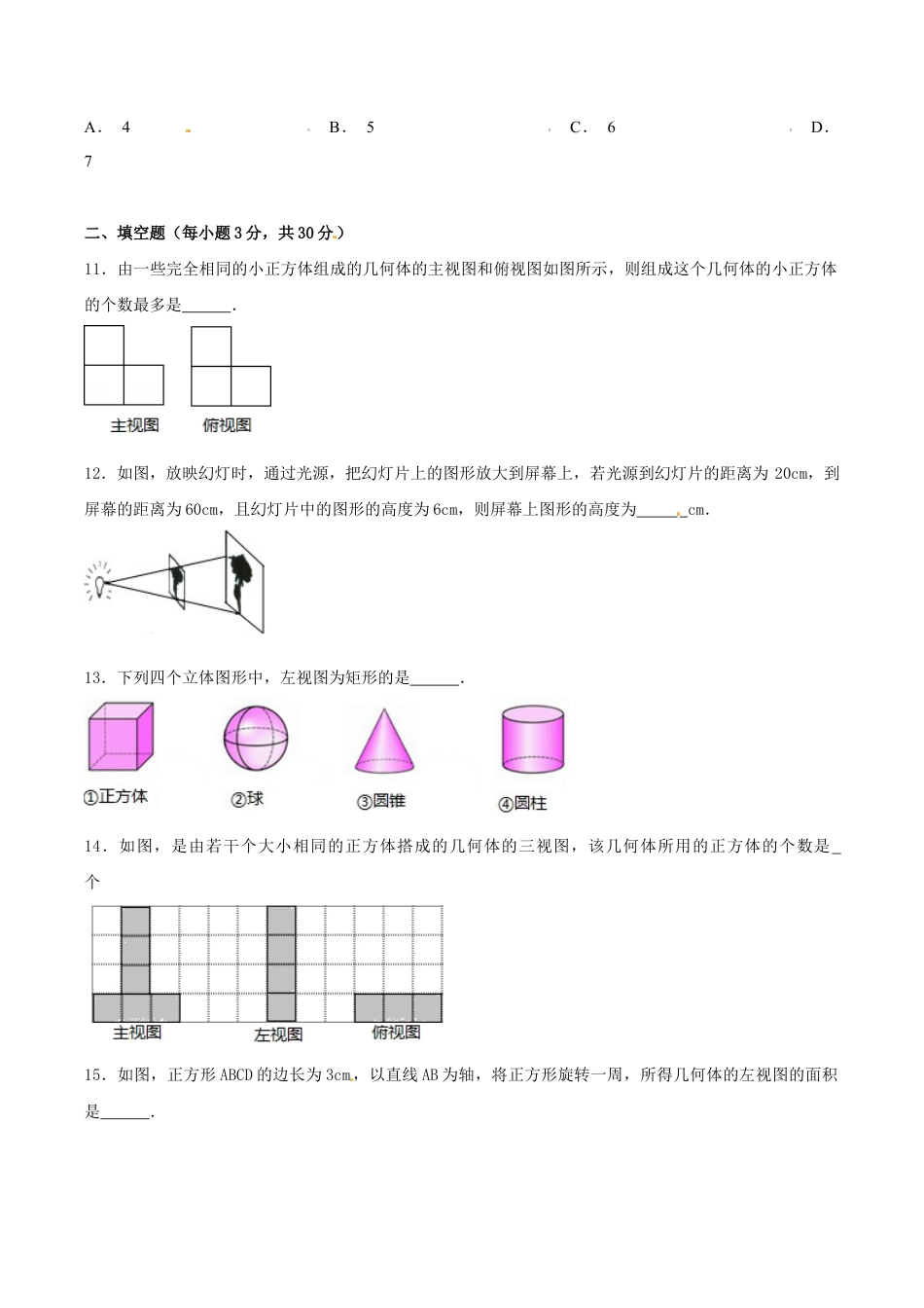 人教版数学九年级下册第29章 投影与视图(A卷).doc_第3页