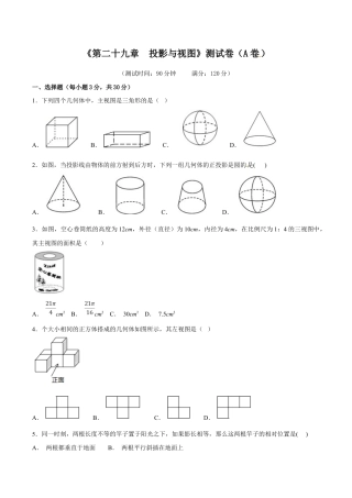 人教版数学九年级下册第29章 投影与视图（A卷）.doc