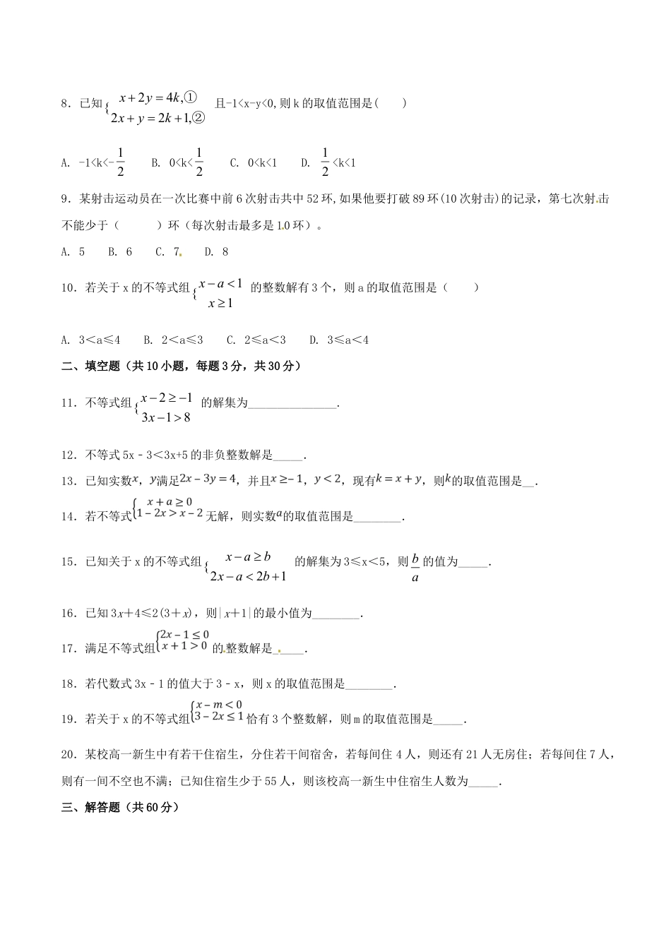 人教版数学七年级下册-第9章 不等式与不等式组(B卷).doc_第2页