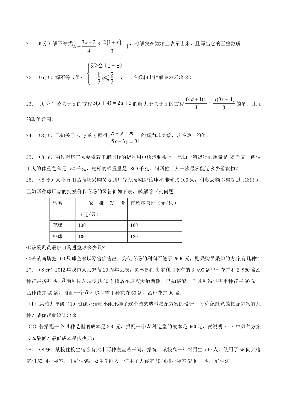 人教版数学七年级下册-第9章 不等式与不等式组(B卷).doc_第3页