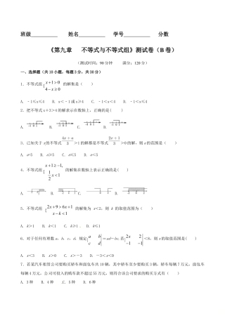 人教版数学七年级下册-第9章 不等式与不等式组（B卷）.doc