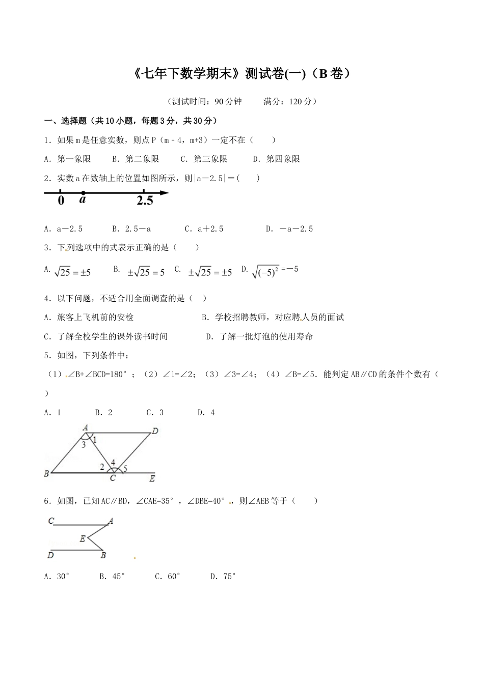 人教版数学七年级下册-期末测试卷01(B卷).doc_第1页