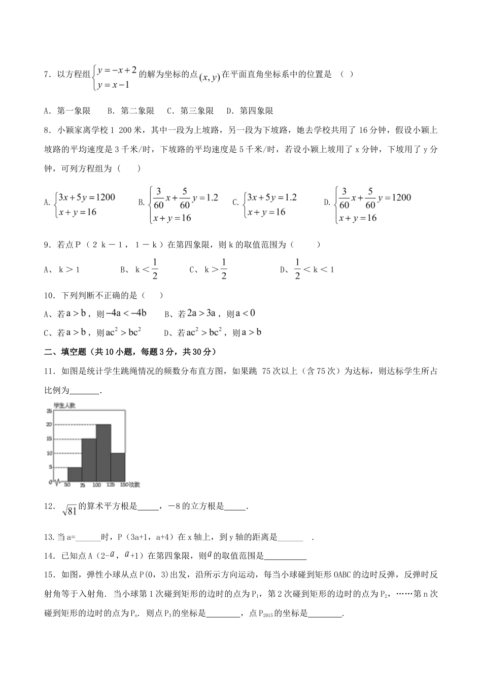 人教版数学七年级下册-期末测试卷01(B卷).doc_第2页