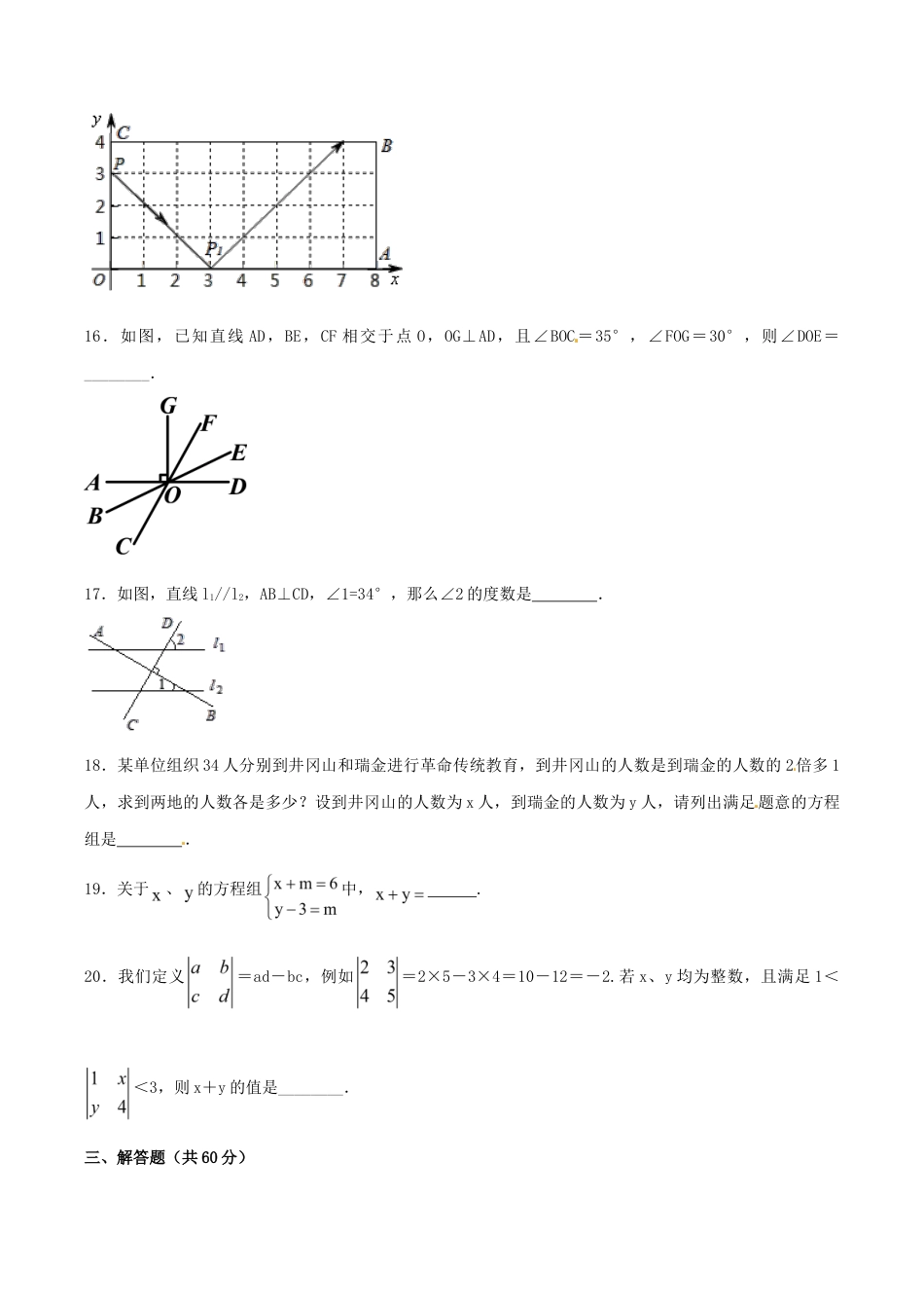 人教版数学七年级下册-期末测试卷01(B卷).doc_第3页