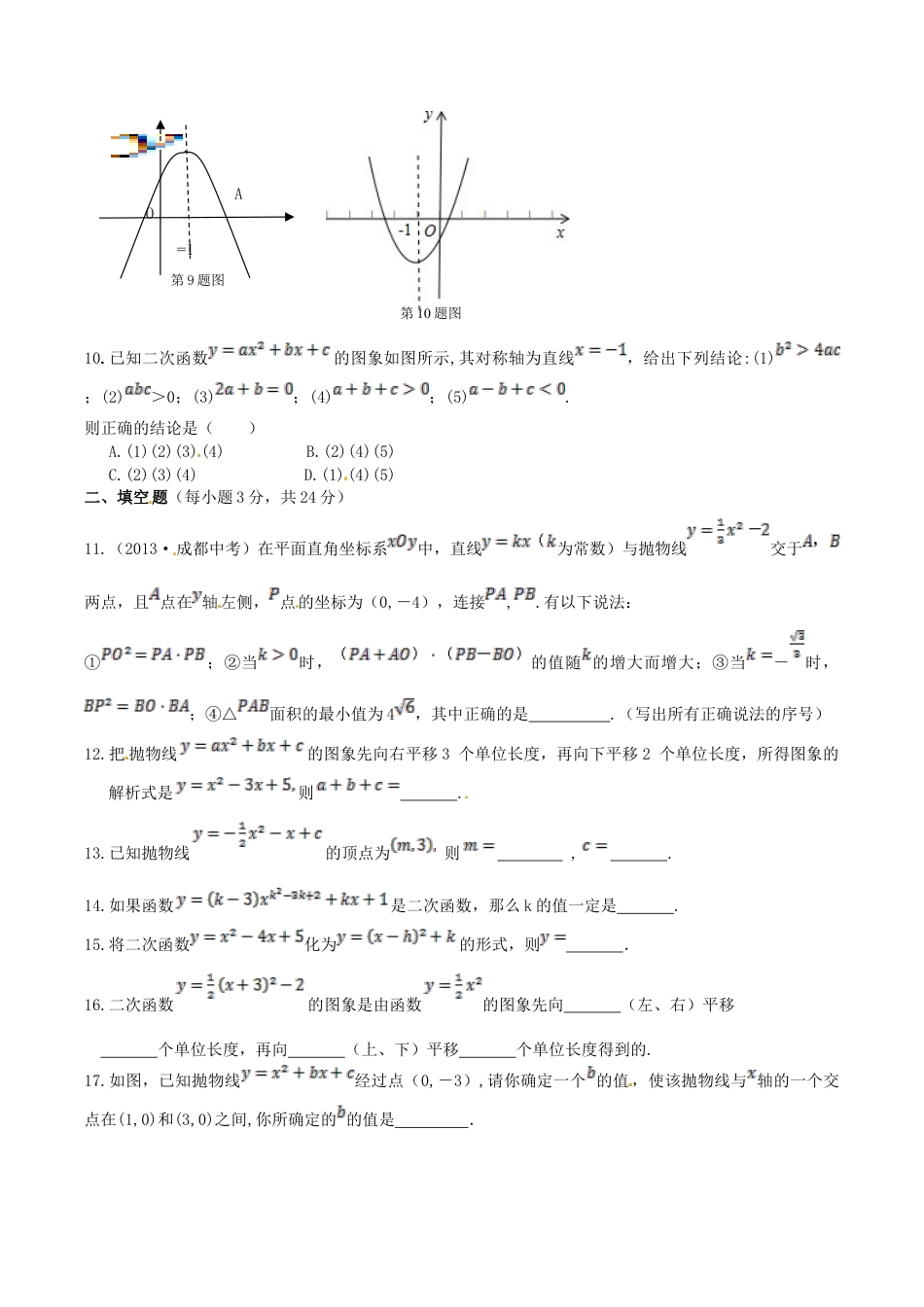 人教版数学九年级上册22 二次函数 单元检测题1 含答案.doc_第2页