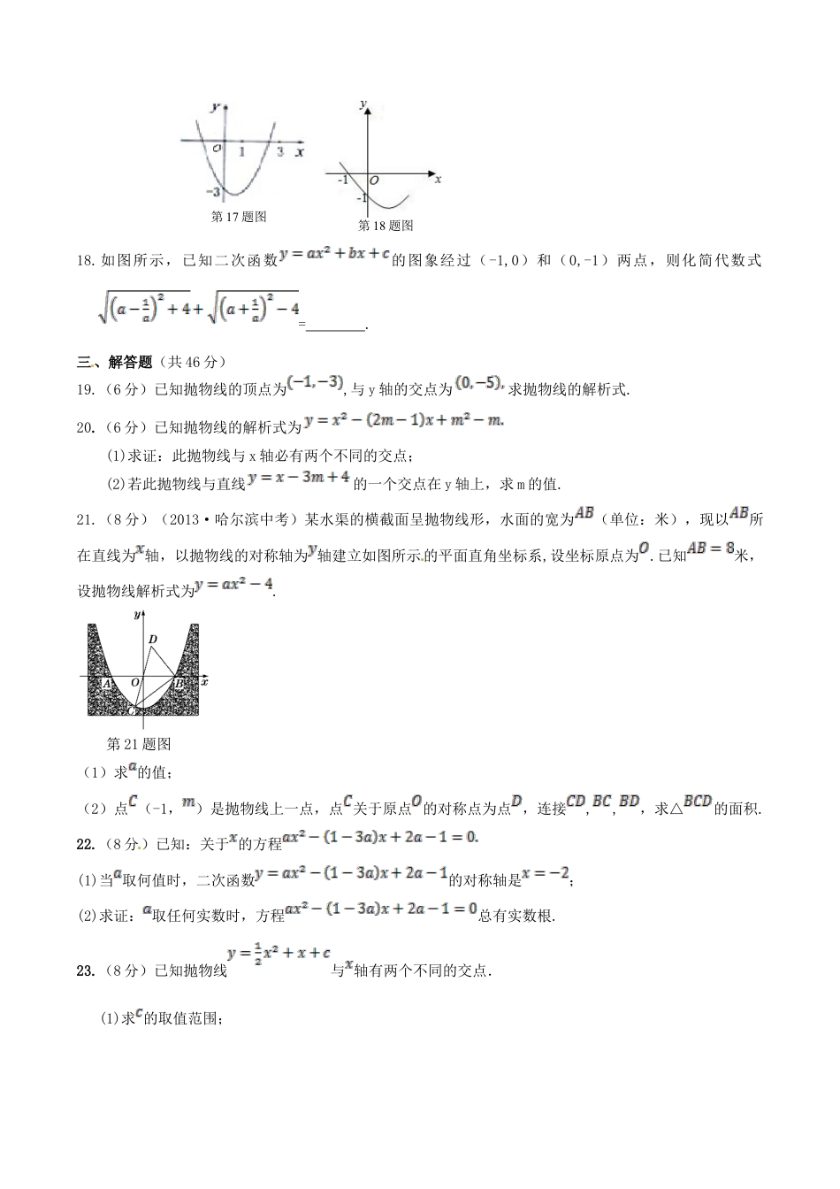 人教版数学九年级上册22 二次函数 单元检测题1 含答案.doc_第3页