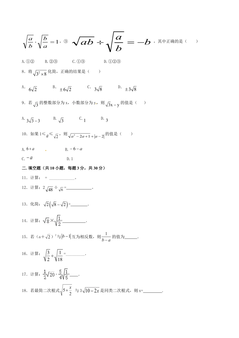 人教版数学八年级下册第16章 二次根式(B卷).doc_第2页