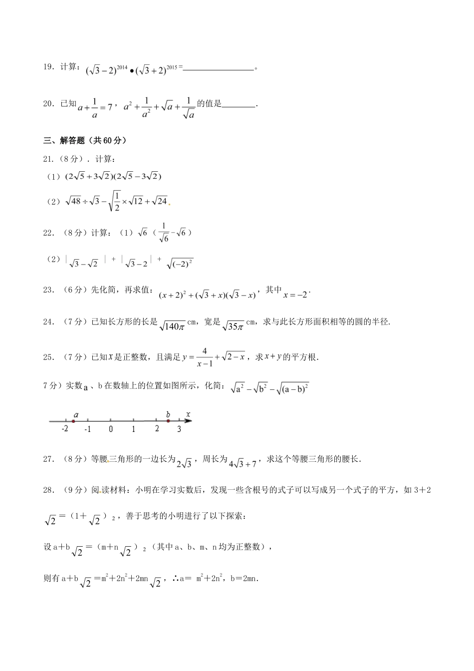 人教版数学八年级下册第16章 二次根式(B卷).doc_第3页