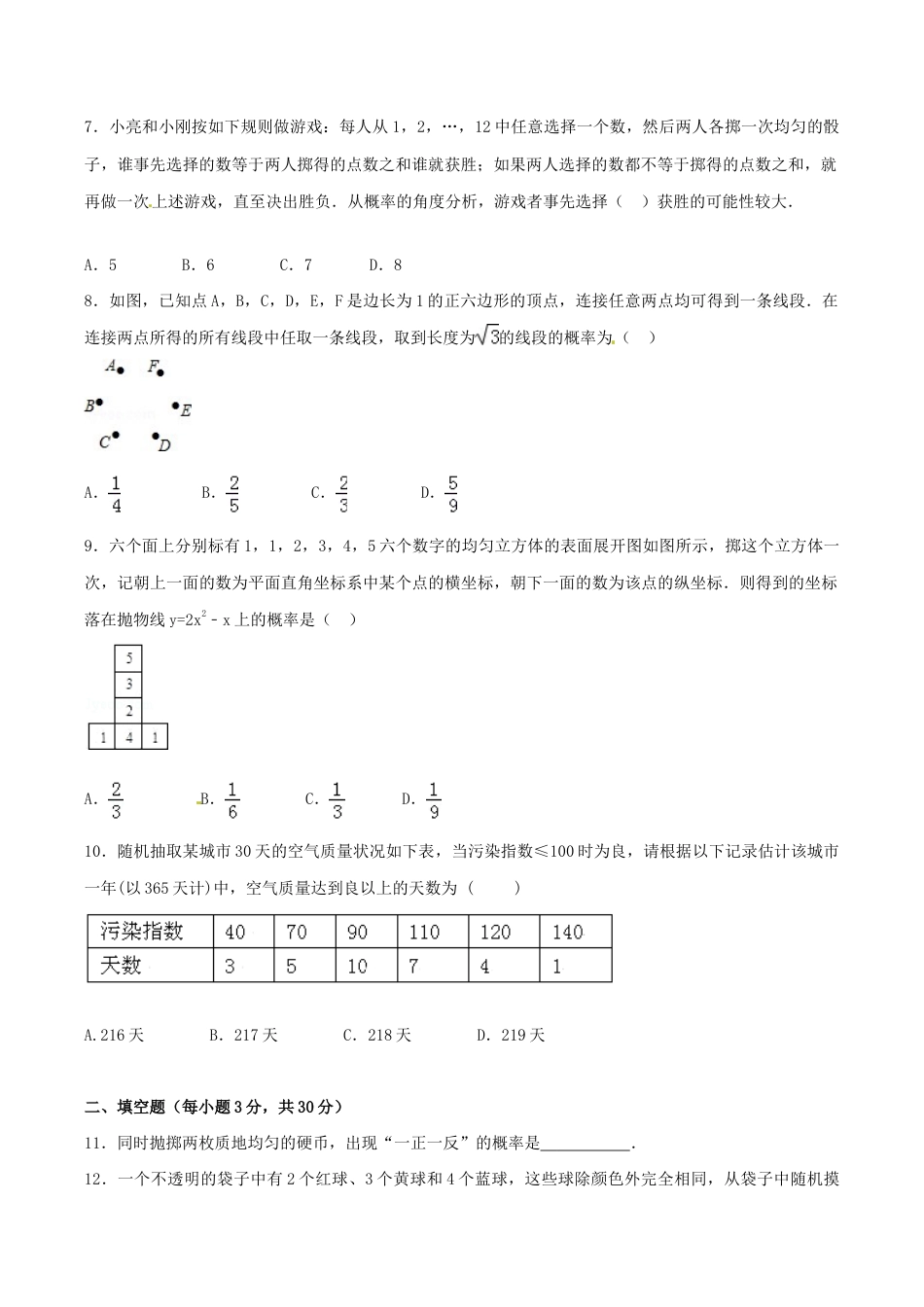 人教版数学九年级上册第25章 概率初步(A卷).doc_第2页