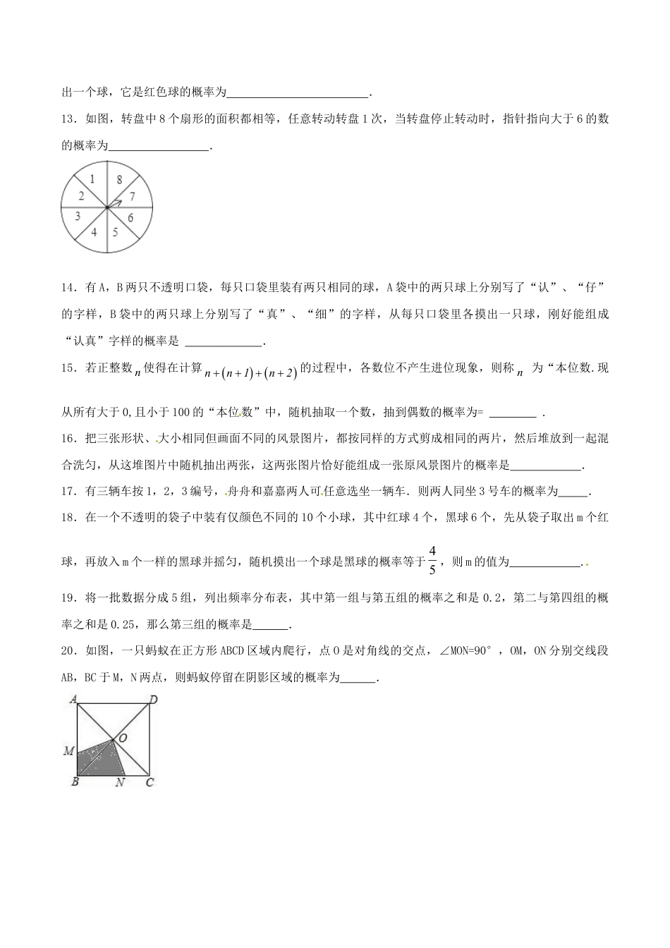 人教版数学九年级上册第25章 概率初步(A卷).doc_第3页