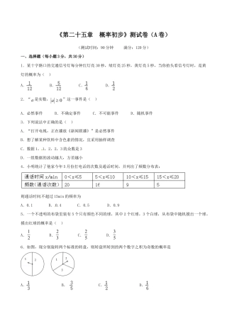 人教版数学九年级上册第25章 概率初步（A卷）.doc