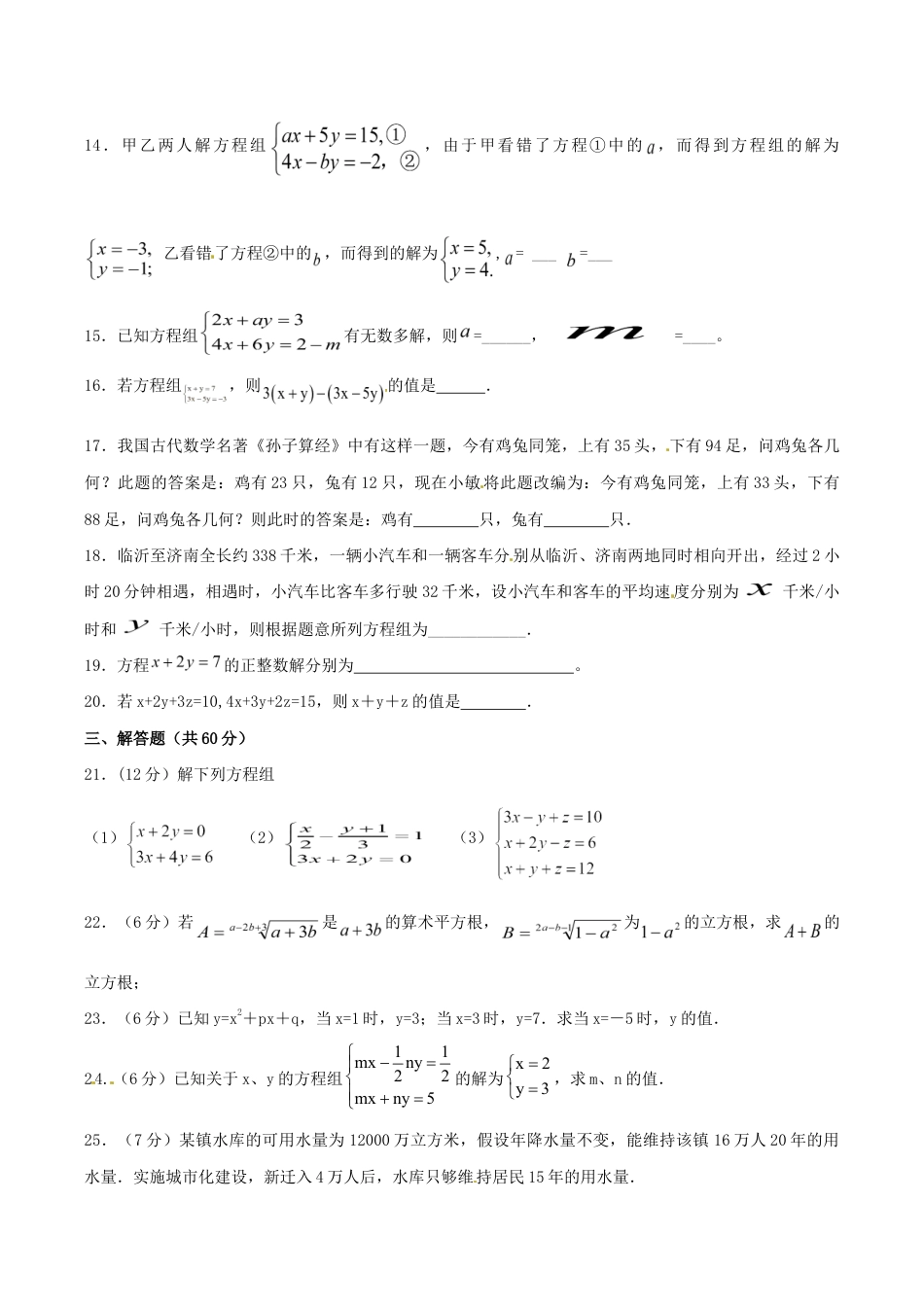 人教版数学七年级下册-第8章 二元一次方程组(A卷).doc_第3页
