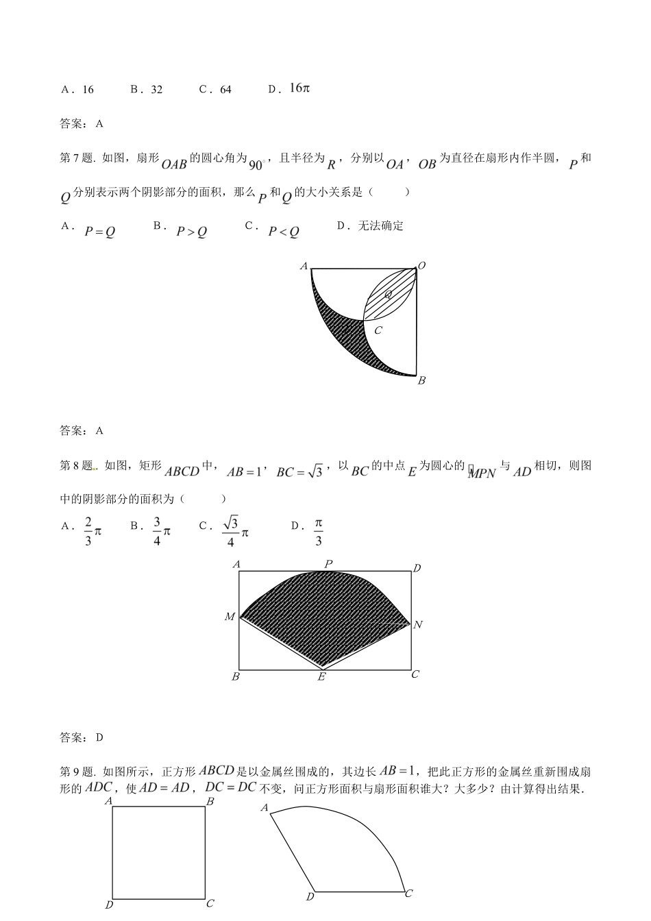 人教版数学九年级上册24.4 弧长和扇形面积(2) 同步练习 含答案.doc_第2页