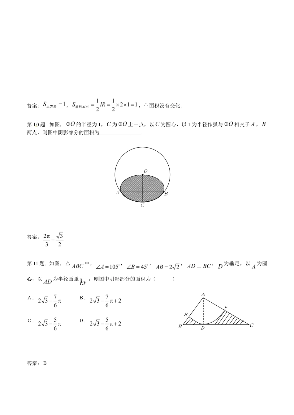 人教版数学九年级上册24.4 弧长和扇形面积(2) 同步练习 含答案.doc_第3页