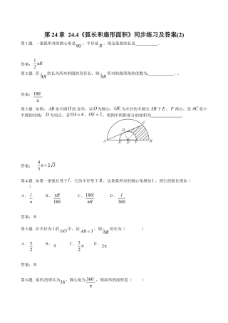 人教版数学九年级上册24.4 弧长和扇形面积（2）　　同步练习 含答案.doc