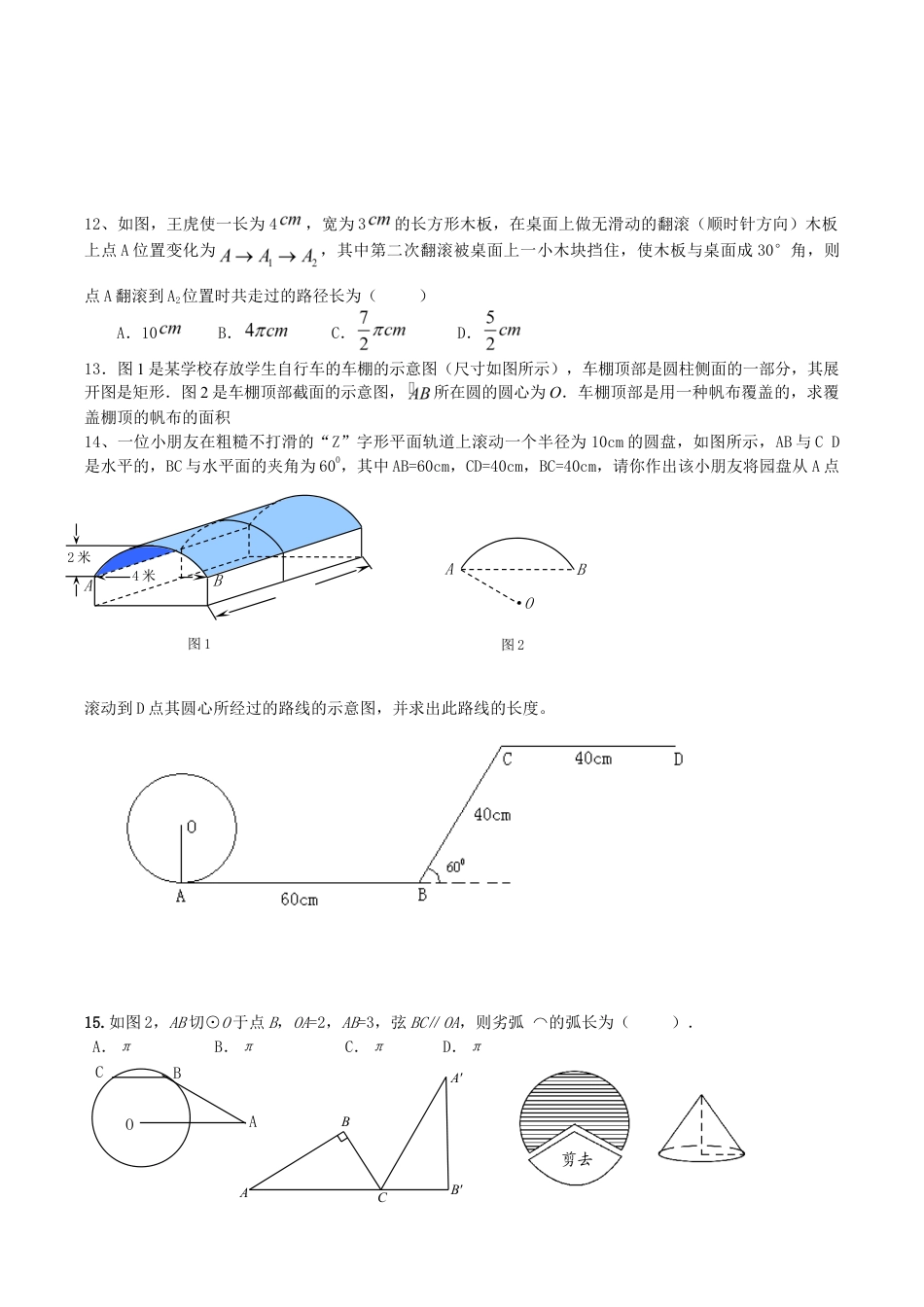 人教版数学九年级上册24.4 第1课时 弧长和扇形面积.doc_第2页