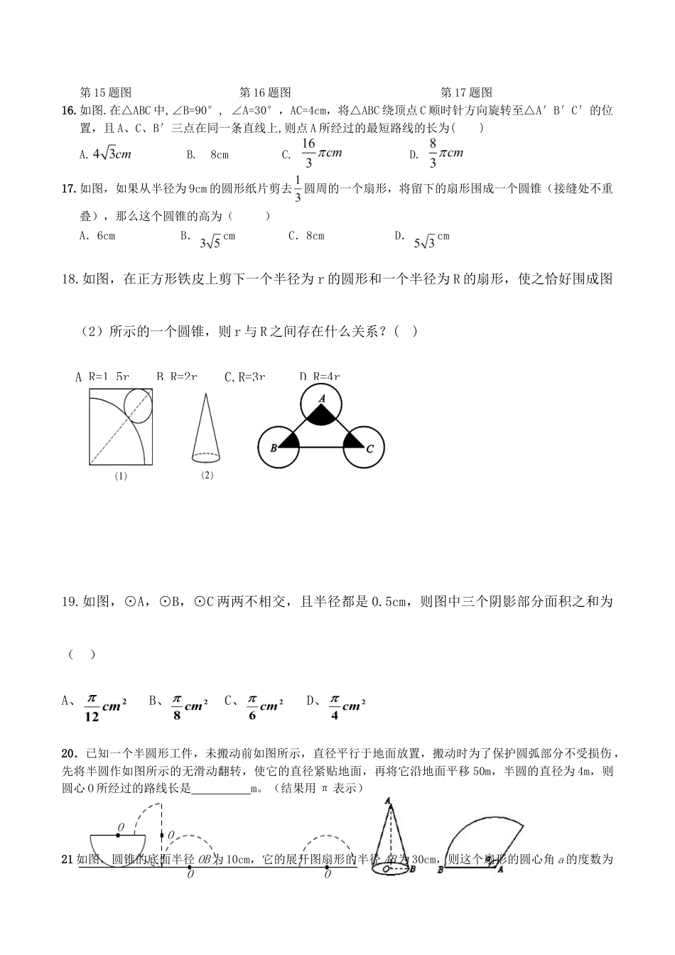 人教版数学九年级上册24.4 第1课时 弧长和扇形面积.doc_第3页