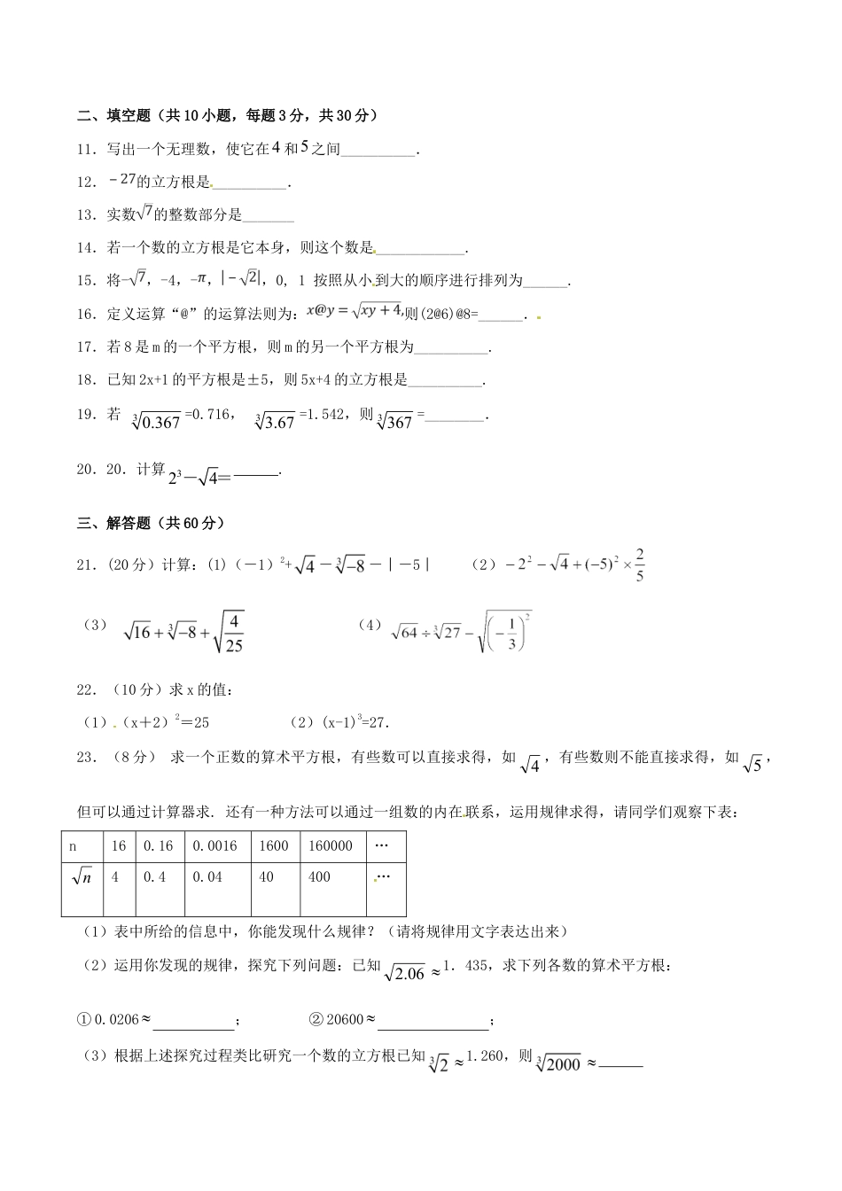 人教版数学七年级下册-第6章 实数(A卷).doc_第2页