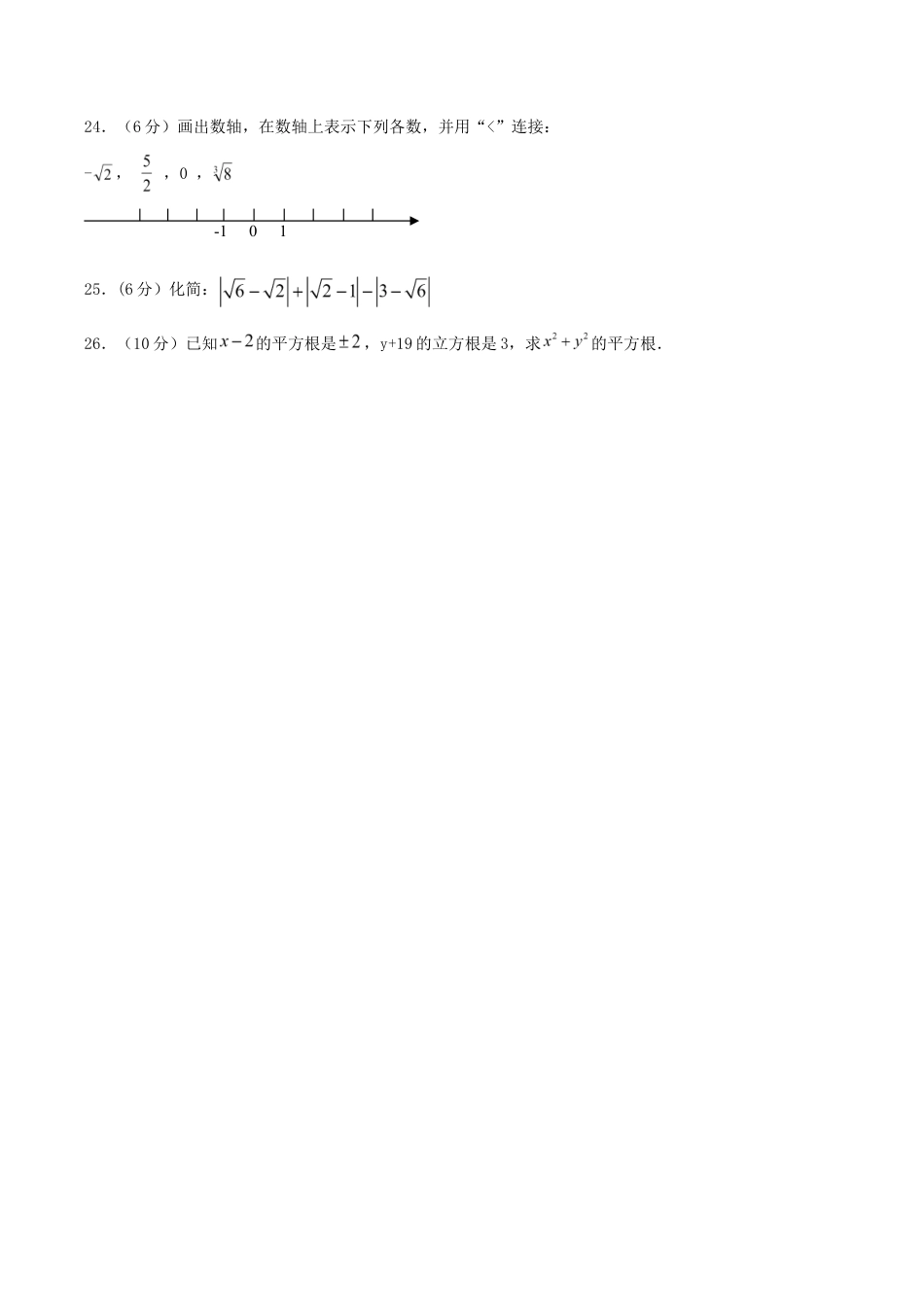 人教版数学七年级下册-第6章 实数(A卷).doc_第3页