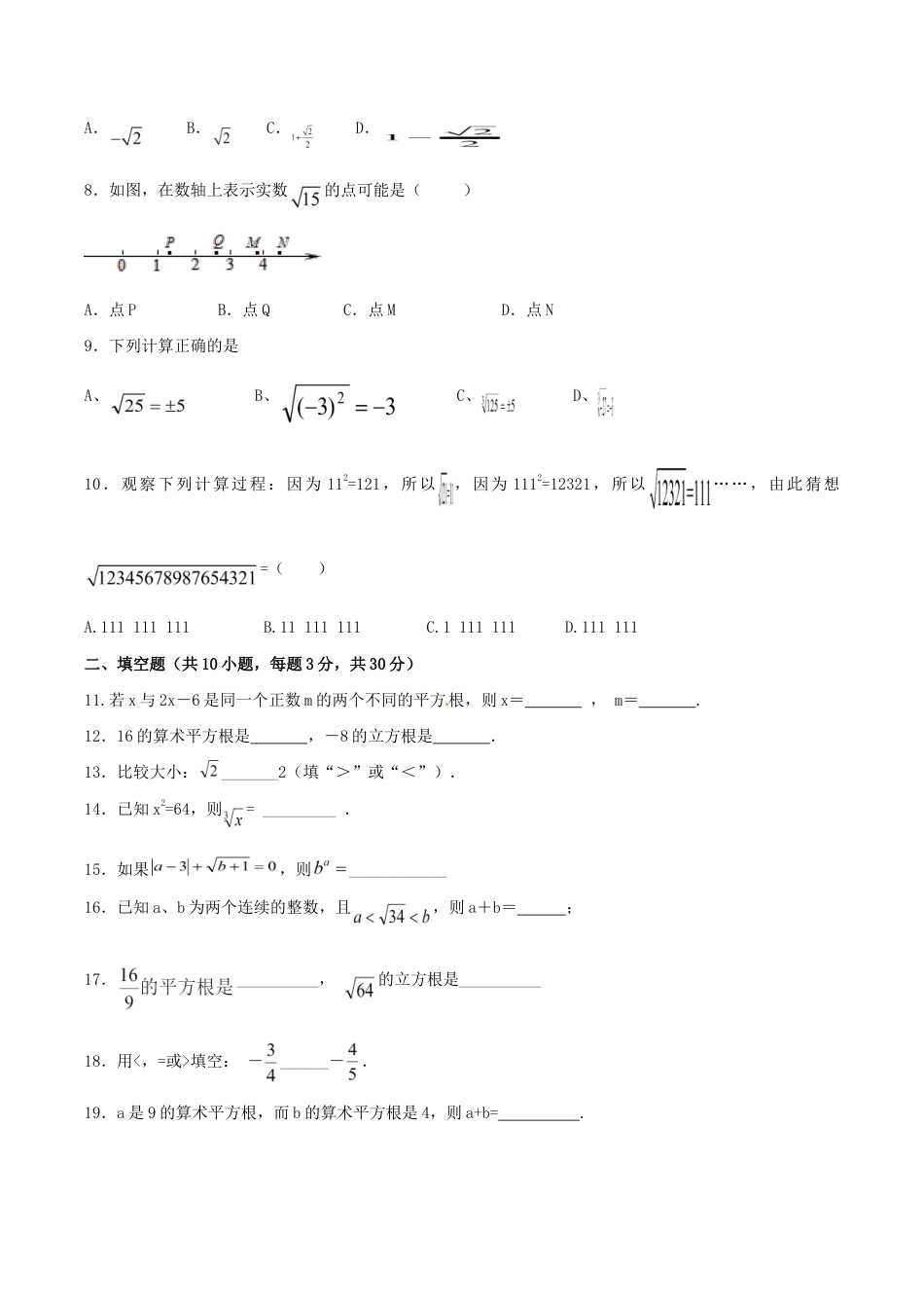 人教版数学七年级下册-第6章 实数(B卷).doc_第2页