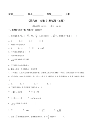 人教版数学七年级下册-第6章 实数（B卷）.doc