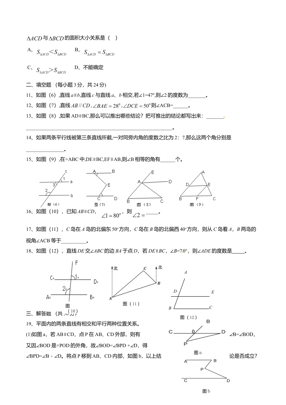 人教版数学七年级下册-5.3 平行线的性质 检测题3.doc_第2页