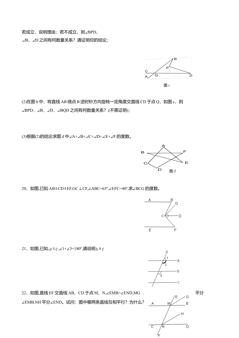 人教版数学七年级下册-5.3 平行线的性质 检测题3.doc_第3页